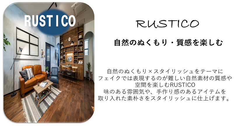 ラスティコ.png