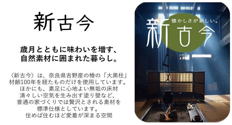 新古今施工.png